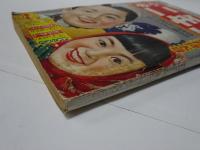 小学二年生　昭和31年　2月1日　新春特大号　二月号