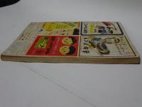 小学二年生　昭和26年　1月15日　にこにこお正月特別号