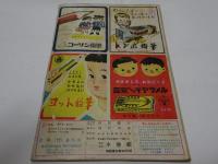 小学二年生　昭和26年　1月15日　にこにこお正月特別号