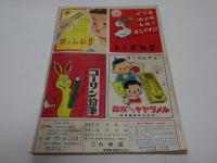 小学二年生　昭和26年　1月1日　お正月たのしみ号　正月号
