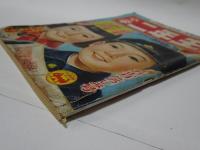 小学二年生　昭和26年　1月1日　お正月たのしみ号　正月号