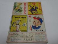 小学二年生　昭和26年　3月1日　三月号