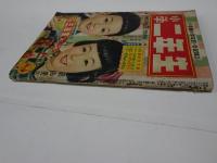 小学二年生　昭和26年　3月1日　三月号