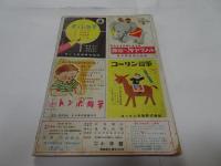 小学二年生　昭和25年　10月1日　十月号