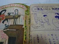 小学二年生　昭和25年　10月1日　十月号
