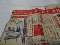 小学二年生　昭和25年　8月1日　八月号