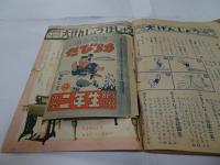 小学二年生　昭和25年　8月1日　八月号
