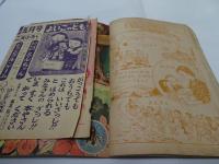 小学二年生　昭和25年　5月1日　五月号