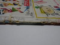 小学一年生　昭和29年10月1日　十月号