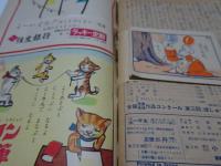 小学一年生　昭和29年10月1日　十月号