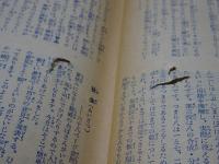 小学一年生　昭和29年8月1日　八月特大号