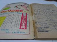 小学一年生　昭和29年　11月1日　十一月号