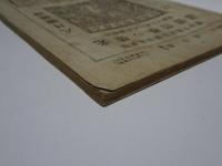 小学四年生　大正13年　8月1日　八月号