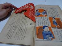 幼年倶楽部　昭和8年　10月