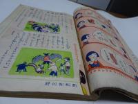 幼年倶楽部　昭和8年　10月