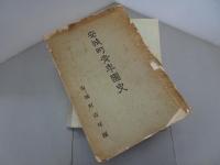 安城町青年団史 + 安城市青年団史 第2巻～第4巻　4冊セット