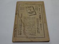 少年　大正7年　11月号