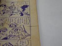 小学　六年生　昭和28年　9月号