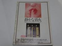平凡パンチ　昭和50年　9月　臨時増刊　22
