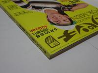 平凡パンチ　昭和50年　9月　臨時増刊　22