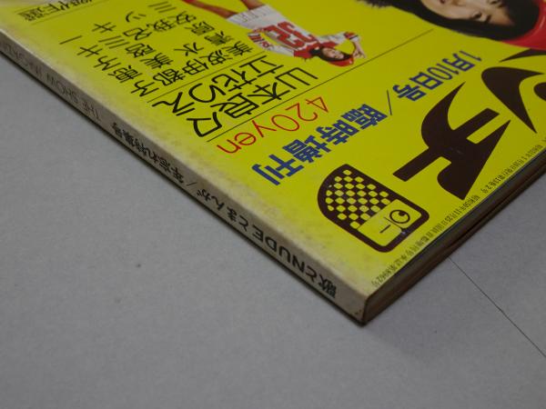 平凡パンチ 昭和51年 1月 臨時増刊 24 / 古本、中古本、古書籍の通販は