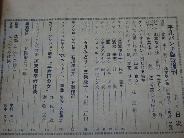 平凡パンチ 昭和51年 1月 臨時増刊 24 / 古本、中古本、古書籍の通販は