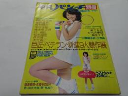 平凡パンチ　別冊　昭和51年　5月　創刊号　25