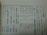 平凡パンチ　別冊　昭和51年　5月　創刊号　25