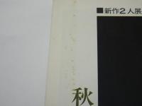 平凡パンチ　別冊　昭和51年11月　28