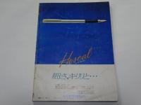 平凡パンチ　別冊　昭和52年　5月号　31