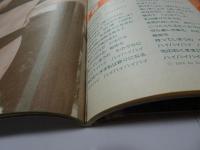 平凡パンチ　別冊　昭和52年　5月号　31