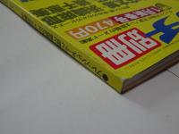 平凡パンチ　別冊　昭和53年　1月　35