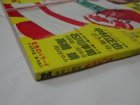 平凡パンチ　別冊　昭和53年　1月　35