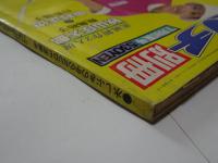 平凡パンチ　別冊　昭和55年　7月　50
