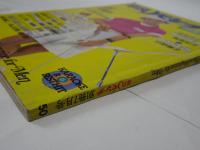 平凡パンチ　別冊　昭和55年　7月　50