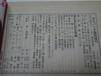 平凡パンチ　昭和49年　7月　臨時増刊　17