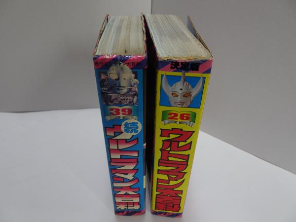 ケイブンシャの大百科 ウルトラマン大百科 正続 / 古本、中古本、古