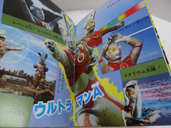 ケイブンシャの大百科 ウルトラマン大百科 正続 / 古本、中古本 ケイブンシャの大百科 ウルトラマン大百科 正続 / 古本、中古本