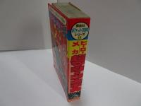 講談社ポケット百科　ヒーローメカ超マシーン大事典　特撮偏