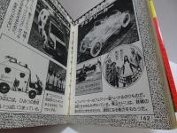 講談社ポケット百科　ヒーローメカ超マシーン大事典　特撮偏