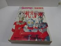 決定版　ウルトラマンＶＳ怪獣軍団　