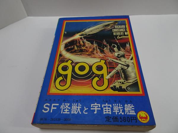 小学館のコロタン文庫39 SF怪獣と宇宙戦艦　初版 Amazon.co.jp: SF怪獣と宇宙戦艦 (コロタン文庫 39) : 聖 咲奇, 徳木