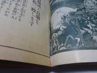 面白倶楽部　昭和2年　10月　第12巻第10号