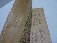 面白倶楽部　昭和2年　10月　第12巻第10号