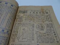 面白倶楽部　昭和2年　10月　第12巻第10号