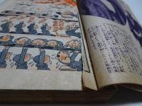 日の出　昭和8年　6月