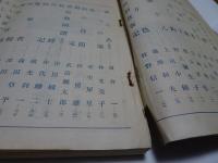 経済往来 夏季増刊 新作卅三人集　昭和8年 7月