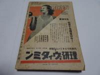 改造　昭和9年　9月