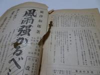 改造　昭和9年　9月