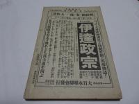 少年倶楽部　大正4年　3月　第2巻第3号